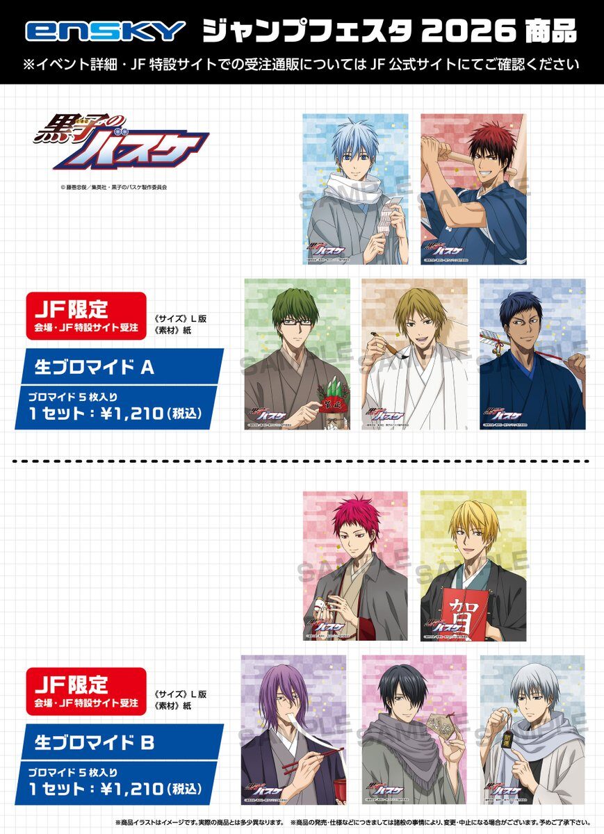 G6ACJrybUAABY7- 12/15結單★影子籃球員★JF2026 ENSKY相卡立牌受注