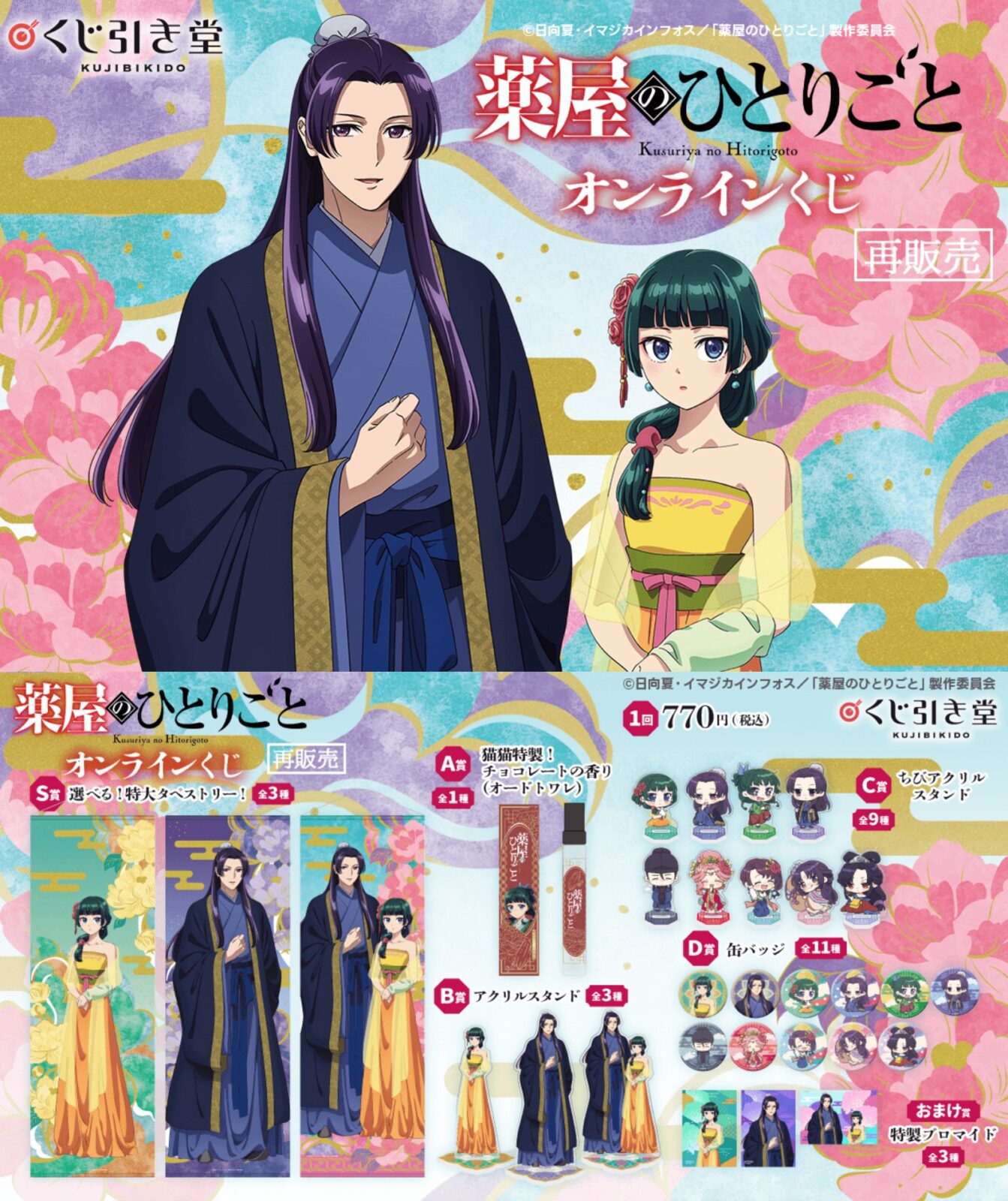 G6WnvQEaAAAYt6f 11/30結單★藥師少女的獨語★動畫抽賞再販