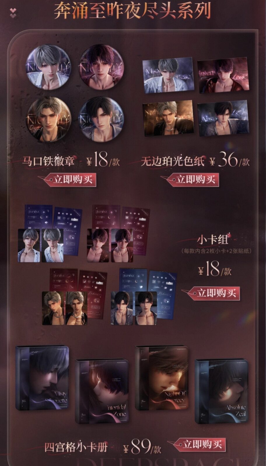 Screenshot 11/15結單★戀與深空★奔湧至昨夜盡頭系列