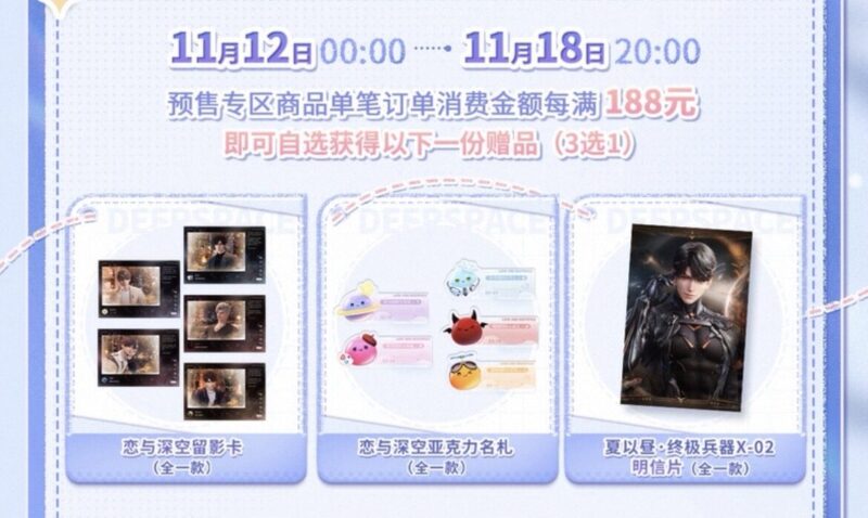 11/15結單★戀與深空★漫冬行記系列