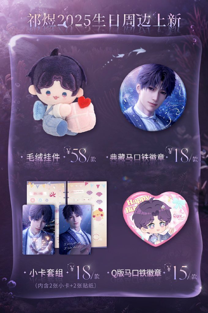 IMG_0989 (1) 現貨★戀與深空★祁煜2025生日娃附手寫信