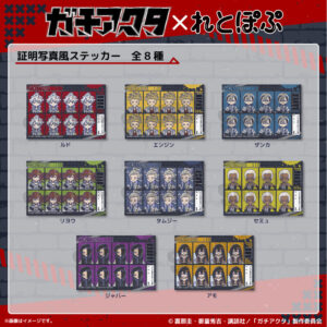 11/25結單★GACHIAKUTA★れとぽぷ聯名新品第一彈