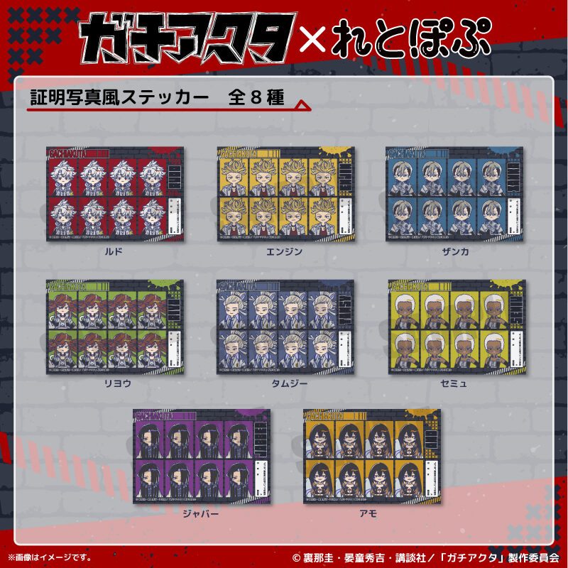 11/25結單★GACHIAKUTA★れとぽぷ聯名新品第一彈