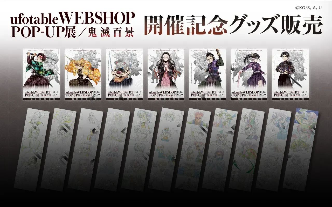 cbd9d39f-2e58-40a8-b4bf-00ae98fae6e9 11/30結單★鬼滅之刃★幽浮社限定鬼滅百景線稿掛軸/海報