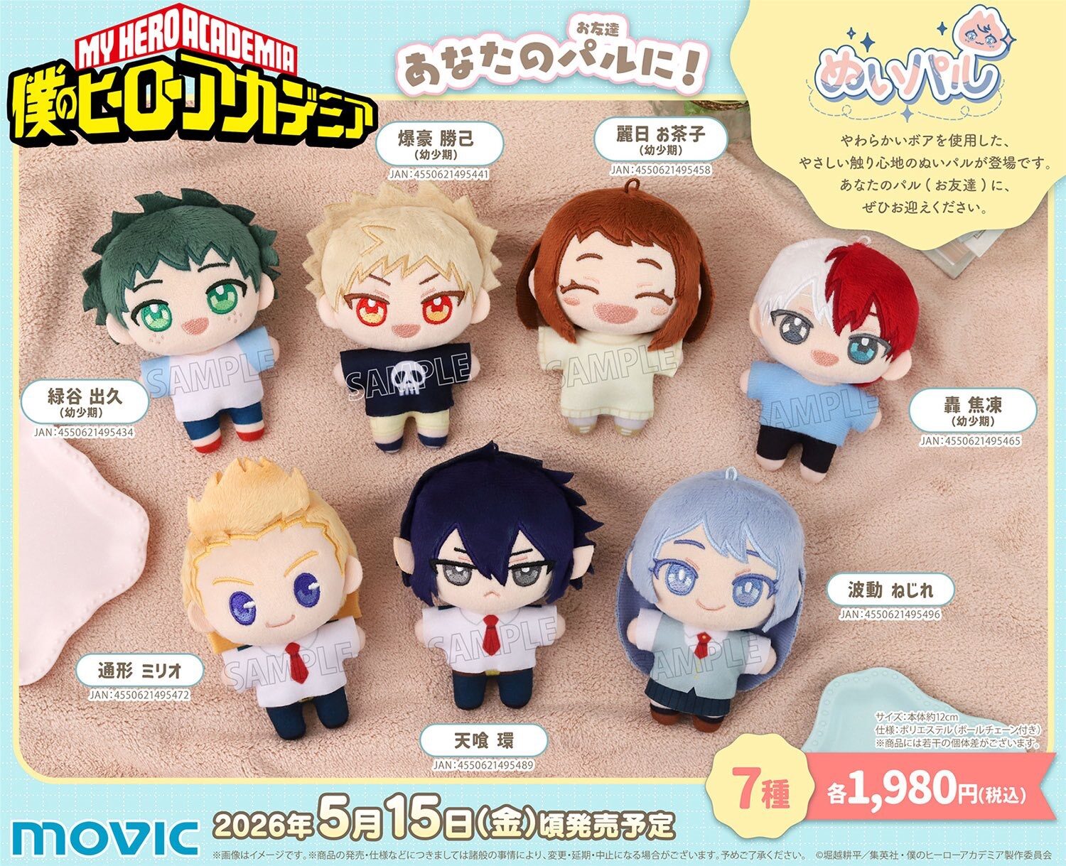 img_0066 11/20結單★我的英雄學院★刺繡娃第三彈