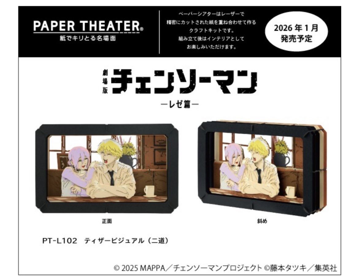 img_0837 隨時結單★鏈鋸人★劇場版蕾潔篇紙劇場