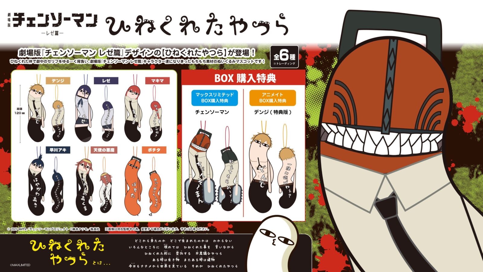 img_0843 12/10結單★鏈鋸人★劇場版蕾潔篇軟綿綿⋯吊飾娃娃附淀治特典