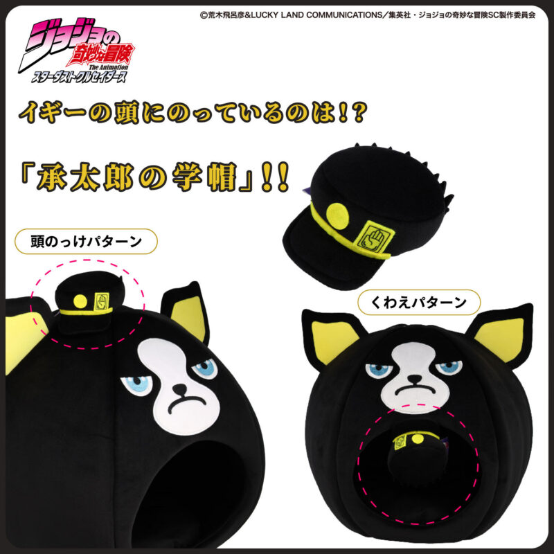 長期接單★JOJO的奇妙冒險★粧美堂SHOBIDO寵物窩