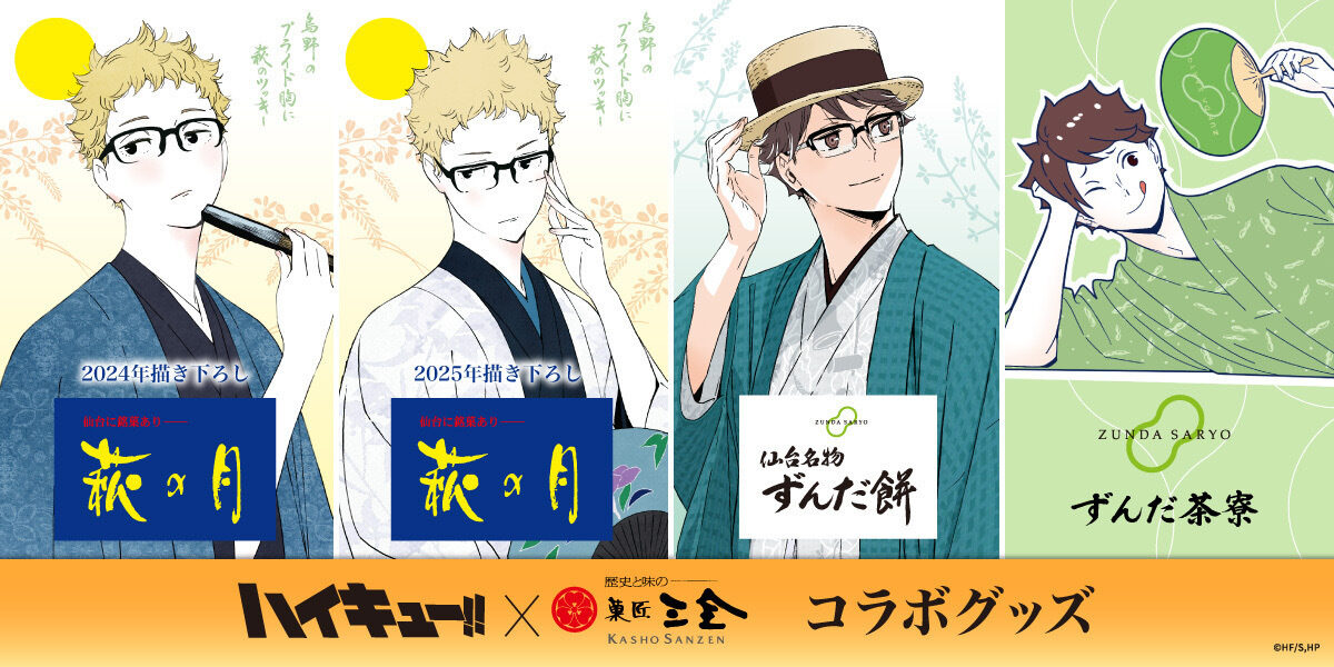 uWgC6IY5E9q3nv5HFeEkQd3fuPkswXSSrk9ce40c 11/25結單★排球少年★ 萩の月限定合作周邊2024再販+2025新品