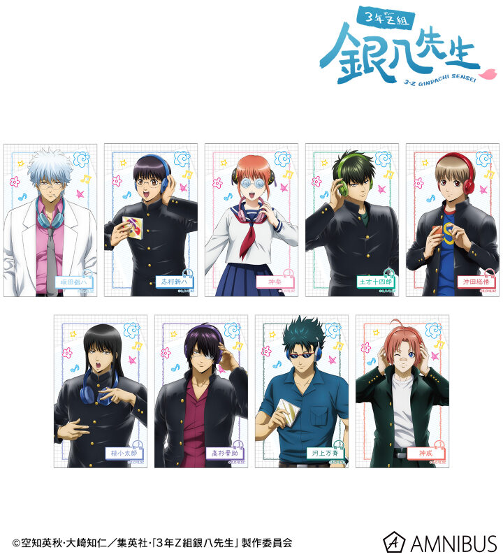 2026/1/10結單★3年Z班銀八先生★AMNIBUS系列新品 賣場1