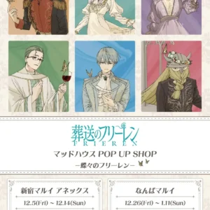 12/30結單★葬送的芙莉蓮★快閃店系列新品通販