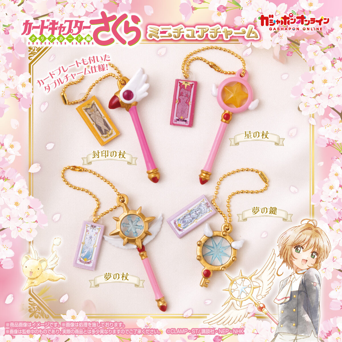 G73ANfQaMAAJCvW 12/20結單★庫洛魔法使★迷你吊飾線上扭蛋