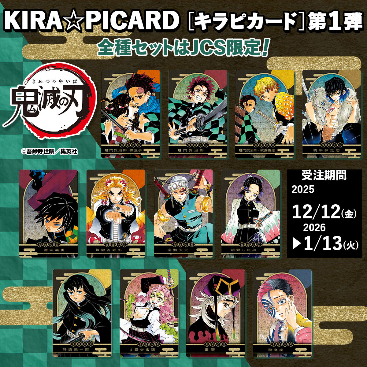 G78FXNqaoAAXpfL 2026/1/10結單★鬼滅之刃★KIRA☆PICARD原畫閃卡