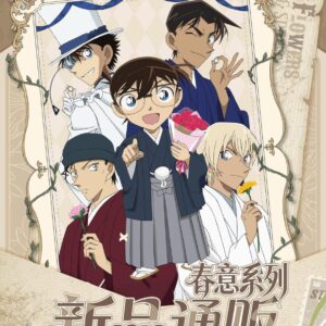 12/13結單★名偵探柯南★中國AIMON合作春意系列