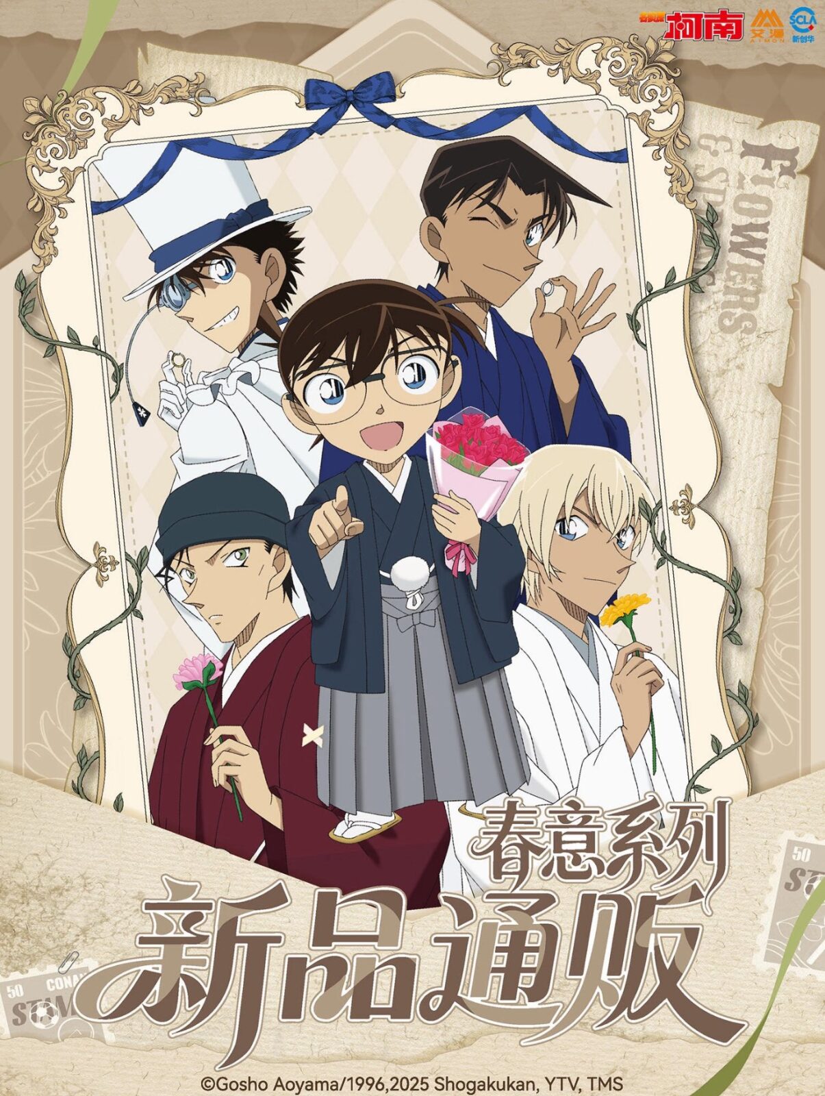 G7I89JRa8AAVh-D 12/13結單★名偵探柯南★中國AIMON合作春意系列