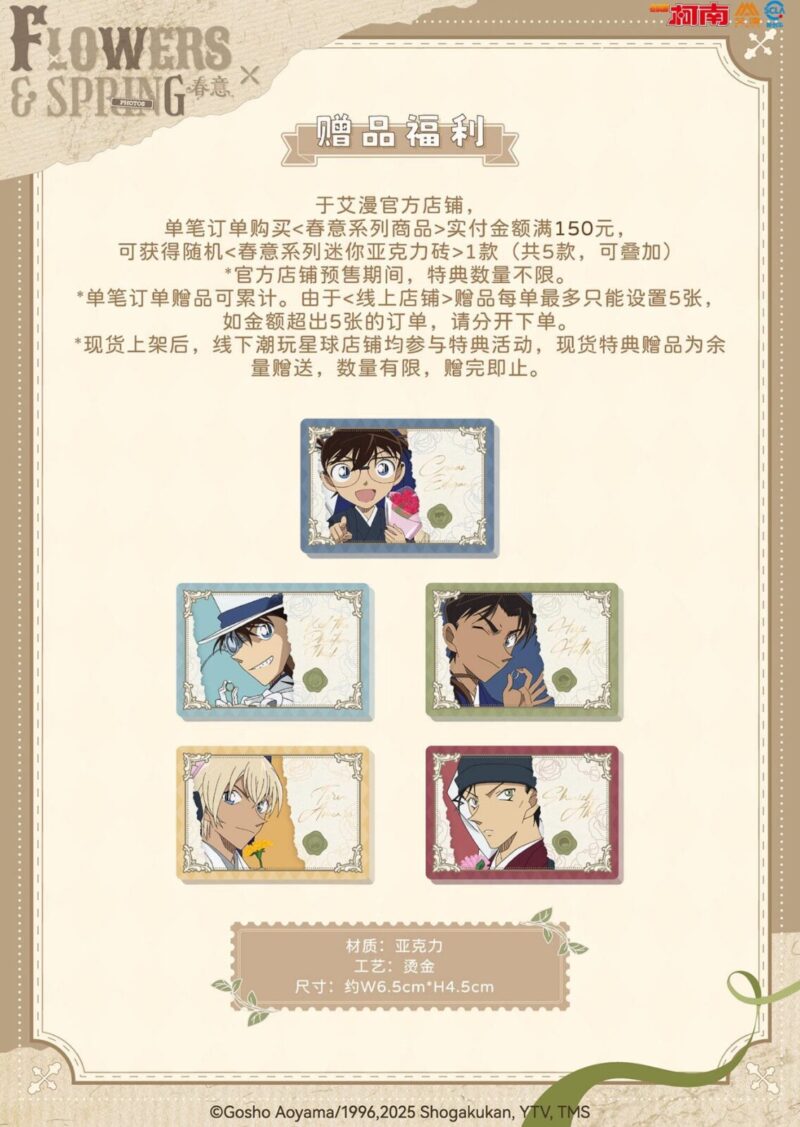 12/13結單★名偵探柯南★中國AIMON合作春意系列