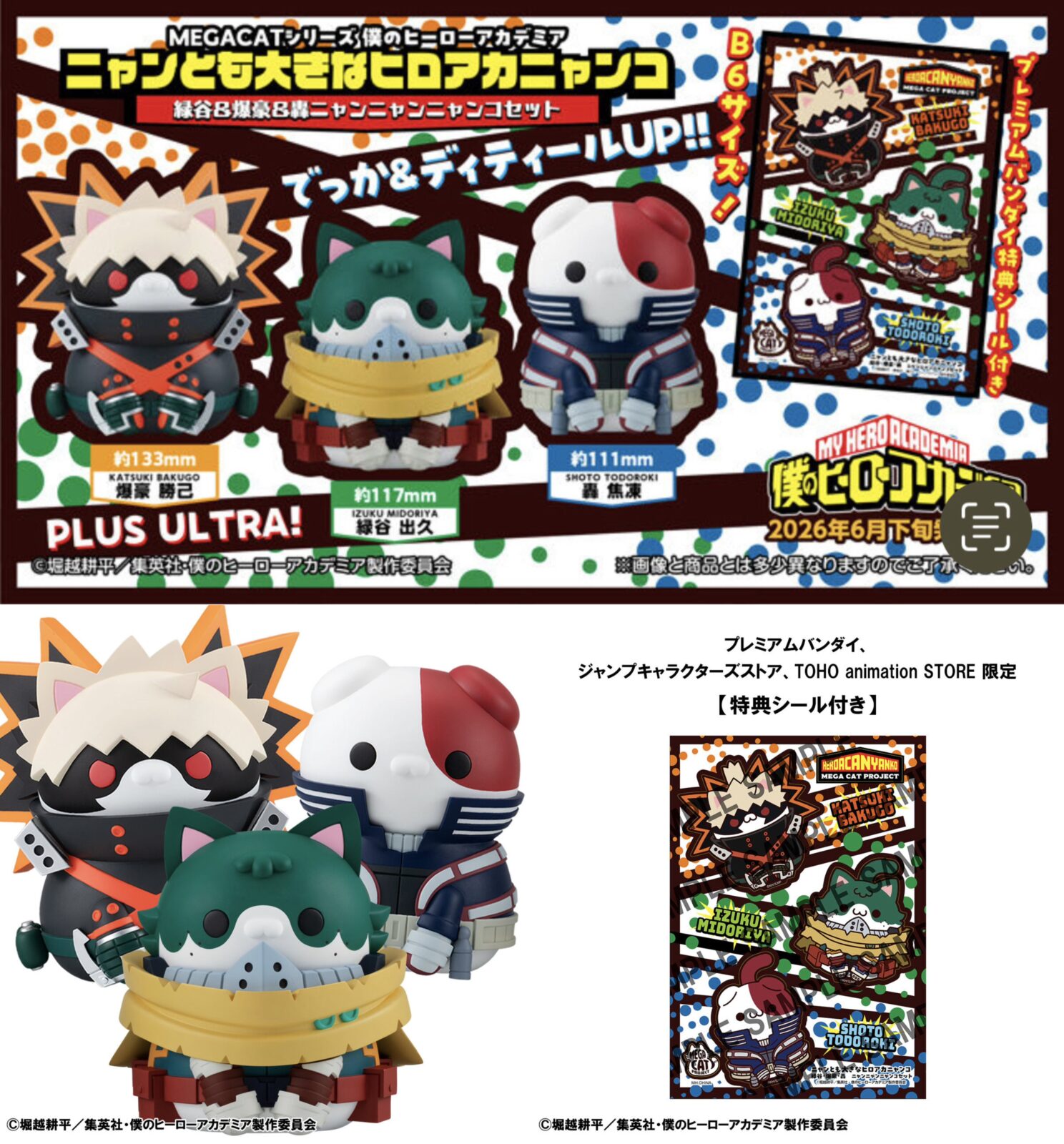 G7Ne6RDa0AAwi3r 隨時結單★我的英雄學院★日版MEGA CAT PROJECT大貓咪公仔附特典