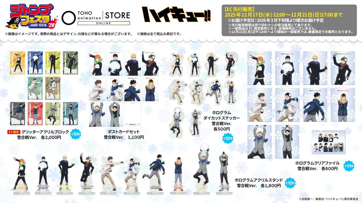 G7Swk8YaoAAeBEt 12/15結單★排球少年★TOHO限定JF2026雪仗系列