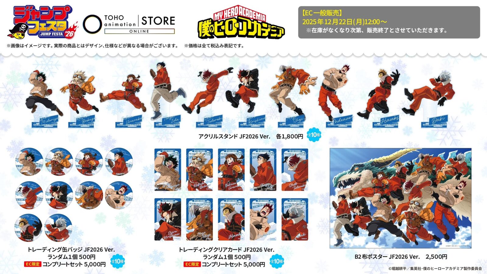 G7SwsvibwAAqk0_ 12/15結單★我的英雄學院★TOHO限定JF2026龍十傑系列
