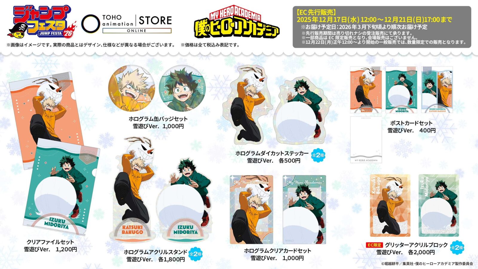 G7SxDtLaYAAa9K0 12/15結單★我的英雄學院★TOHO限定JF2026綠谷爆豪雪球系列