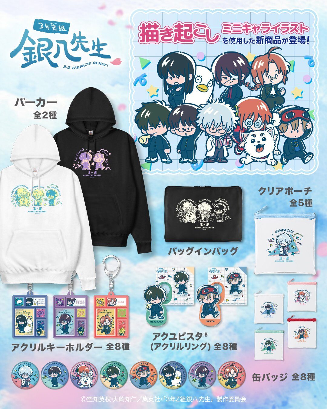 G7y_uGqaMAIe5h9 隨時結單★3年Z班銀八先生★ANIGA-TER聯名新品