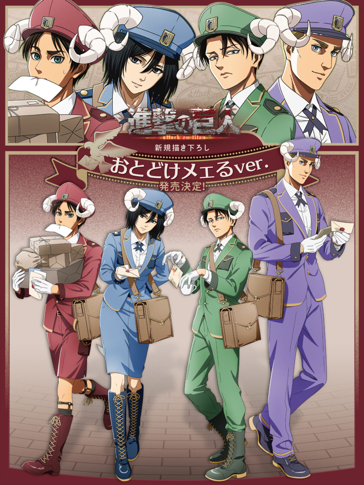 2026/1/15結單★進擊的巨人★咩～快遞員系列新品