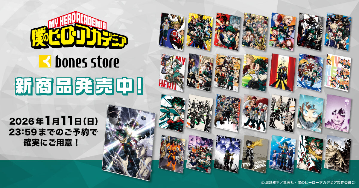 12/30隨時結單★我的英雄學院★骨頭社限定動畫壓克力展示板
