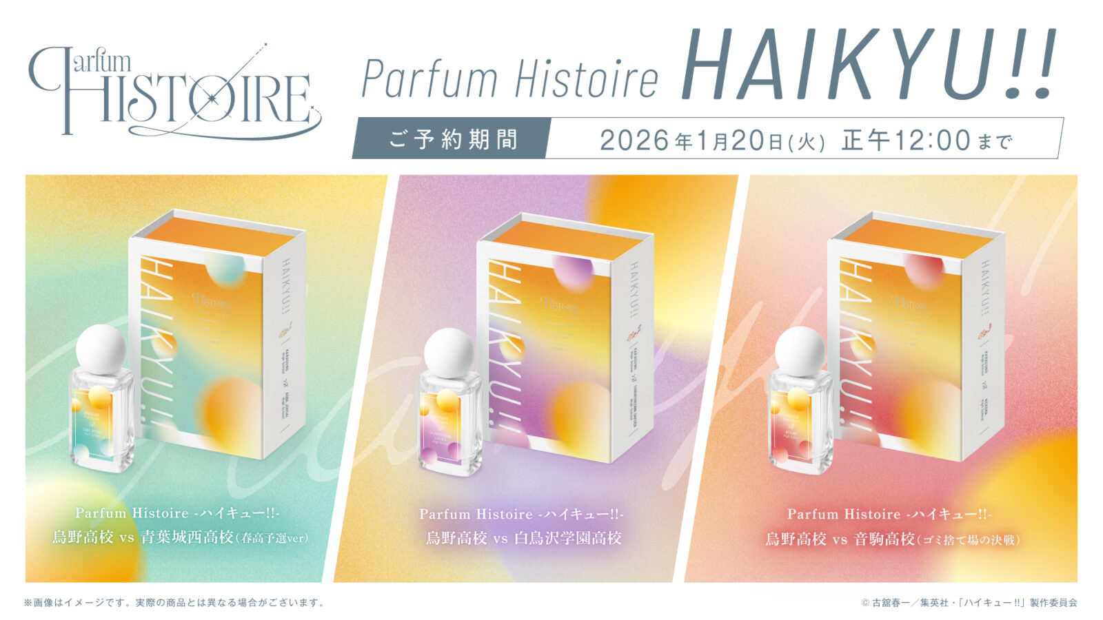 2026/1/15結單★排球少年★PattyThree27ml印象香水