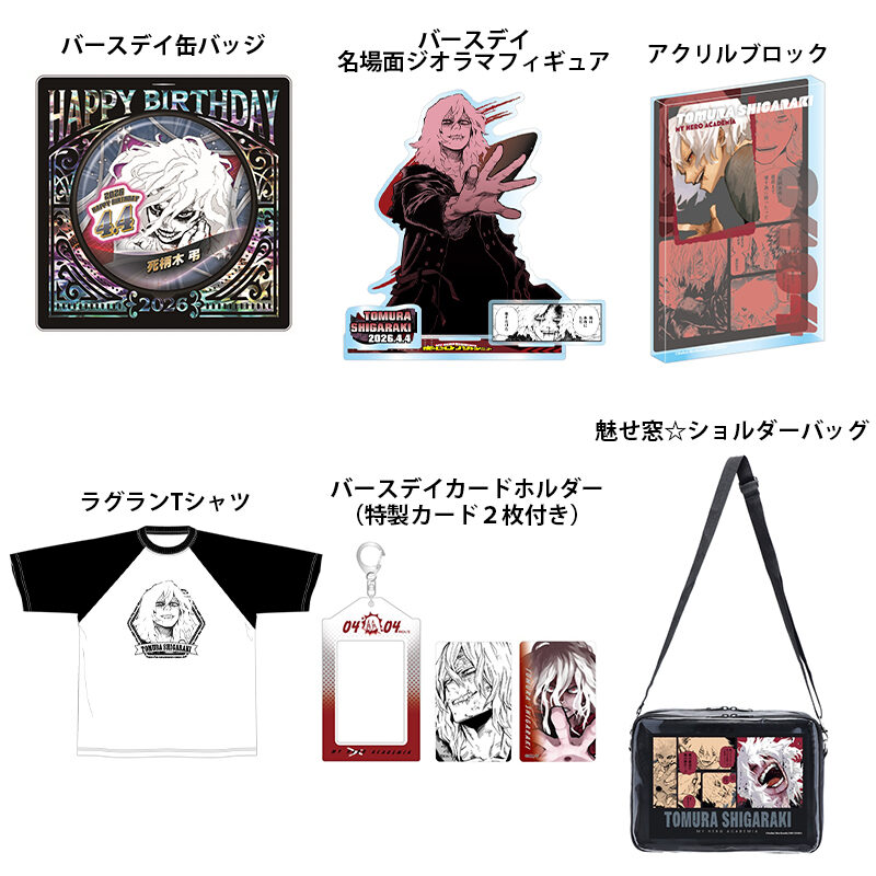 12/27結單★JUMP★2026/4月生日受注死柄木弔