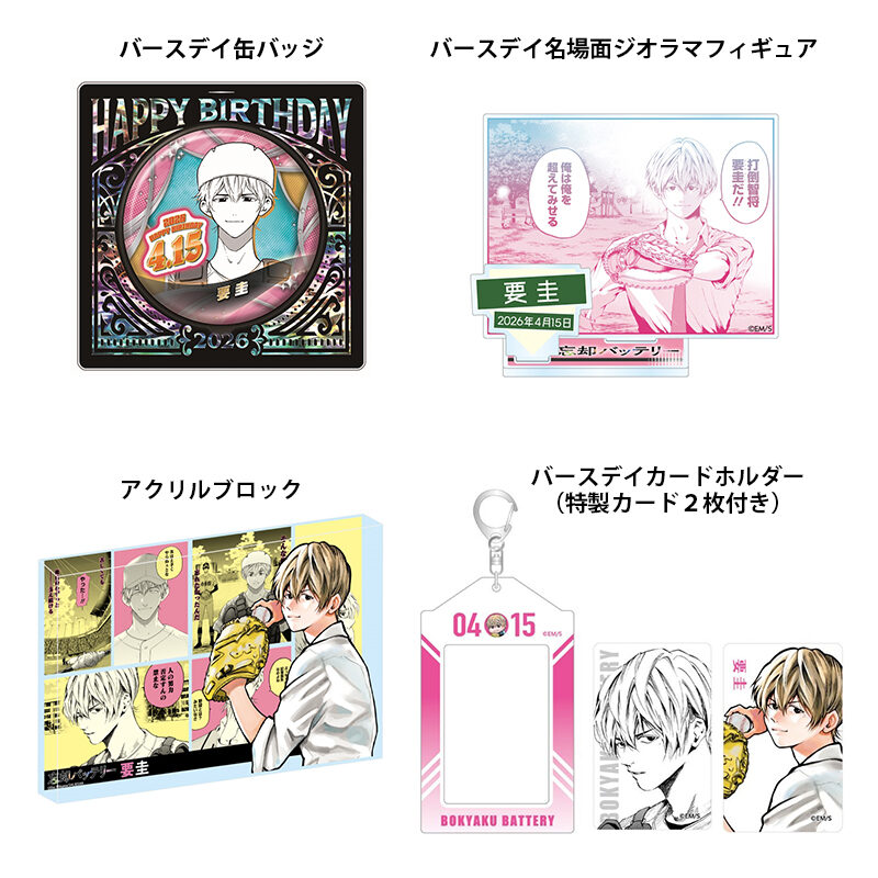 12/27結單★JUMP★2026/4月生日受注要圭