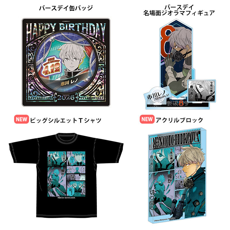 12/27結單★JUMP★2026/4月生日受注市川雷諾