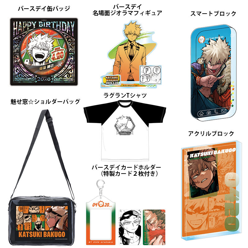 12/27結單★JUMP★2026/4月生日受注爆豪勝己