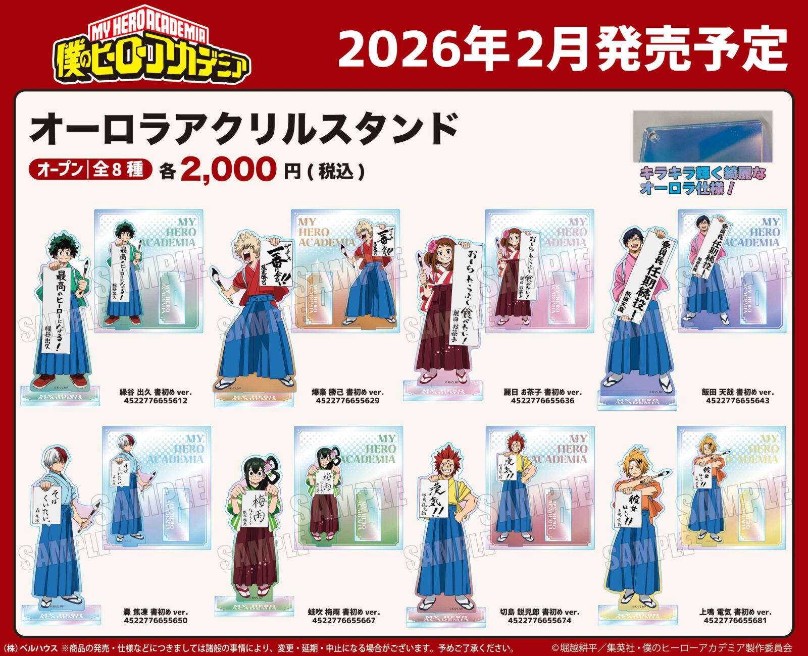 2026/1/5結單★我的英雄學院★第一次寫毛筆字！系列新品