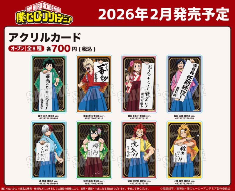 2026/1/5結單★我的英雄學院★第一次寫毛筆字！系列新品