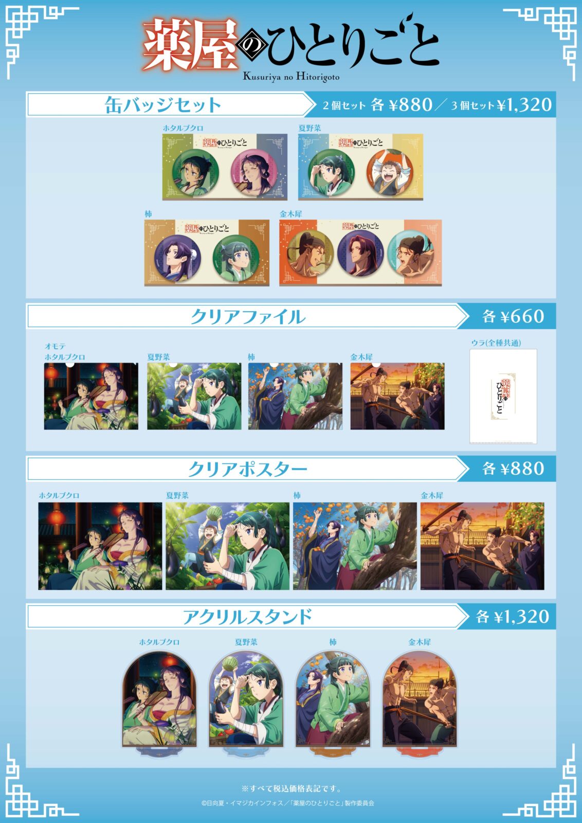 2026/1/2結單★藥師少女的獨語★貓貓與壬氏的四季巡禮系列新品