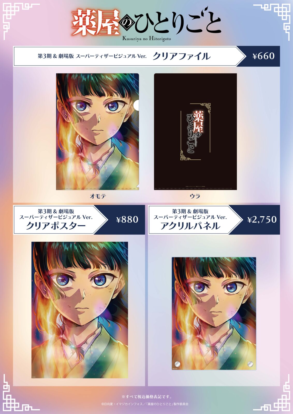 2026/1/2結單★藥師少女的獨語★動畫第三期視覺新品