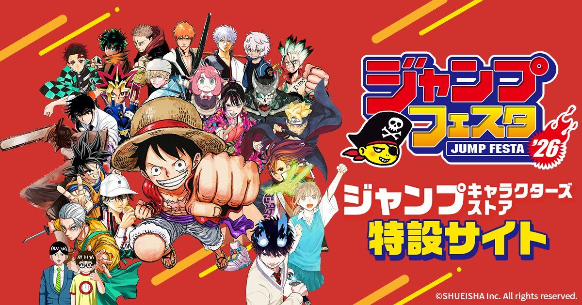 12/20結單★JF2026★JUMP FESTA先行抽選專用賣場