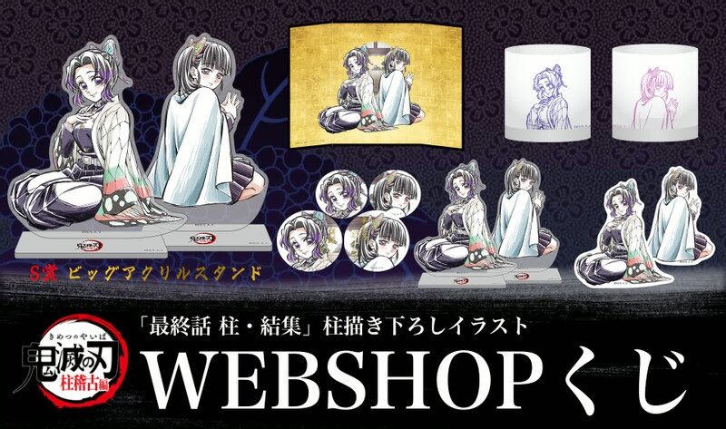 隨時結單★鬼滅之刃★幽浮社GLOBAL限定線上抽賞