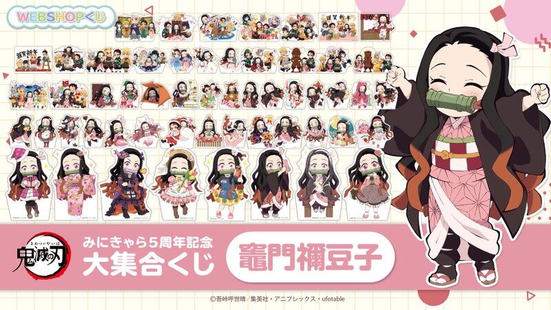 隨時結單★鬼滅之刃★幽浮社GLOBAL限定線上抽賞紙立牌