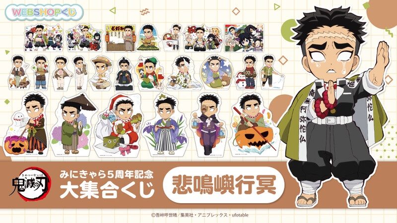 隨時結單★鬼滅之刃★幽浮社GLOBAL限定線上抽賞紙立牌