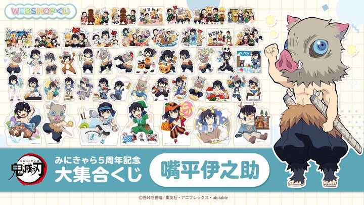 隨時結單★鬼滅之刃★幽浮社GLOBAL限定線上抽賞紙立牌