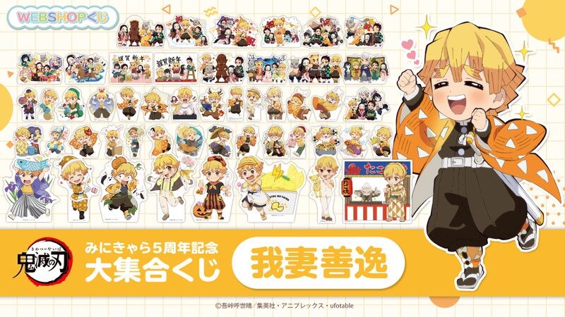 隨時結單★鬼滅之刃★幽浮社GLOBAL限定線上抽賞紙立牌