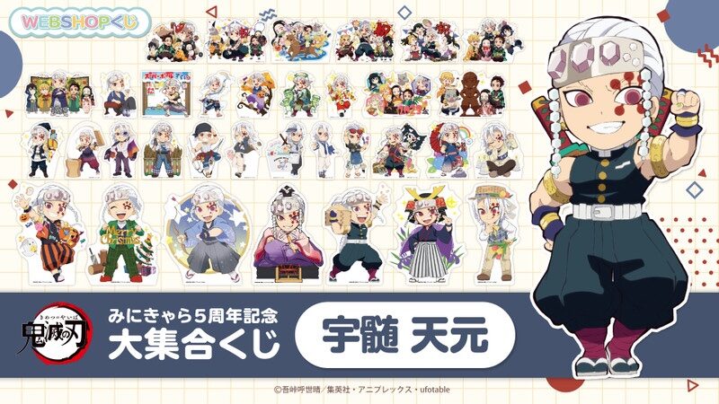 隨時結單★鬼滅之刃★幽浮社GLOBAL限定線上抽賞紙立牌