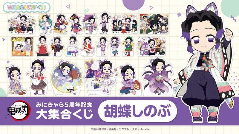 隨時結單★鬼滅之刃★幽浮社GLOBAL限定線上抽賞紙立牌