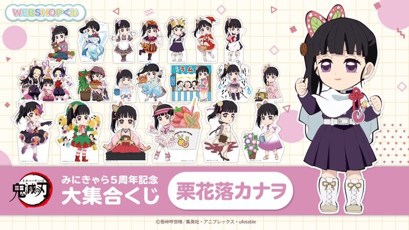 隨時結單★鬼滅之刃★幽浮社GLOBAL限定線上抽賞紙立牌