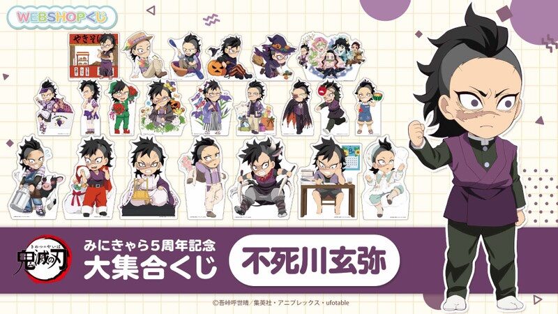 隨時結單★鬼滅之刃★幽浮社GLOBAL限定線上抽賞紙立牌