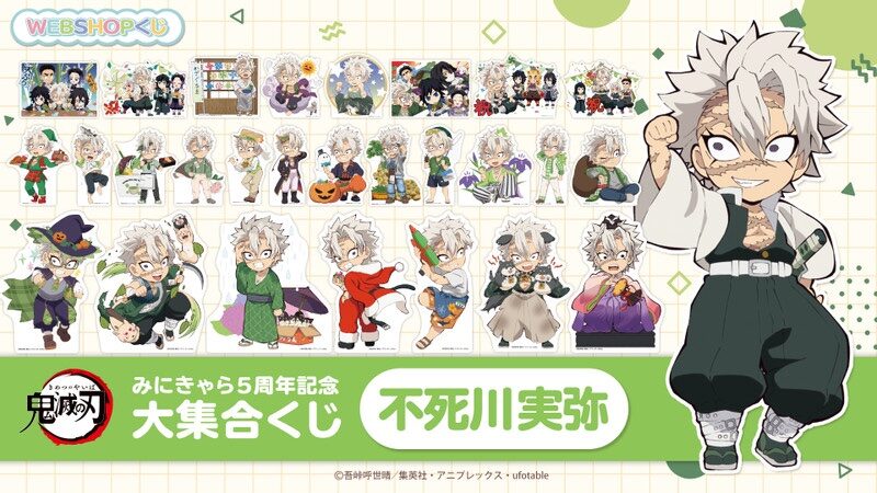 隨時結單★鬼滅之刃★幽浮社GLOBAL限定線上抽賞紙立牌