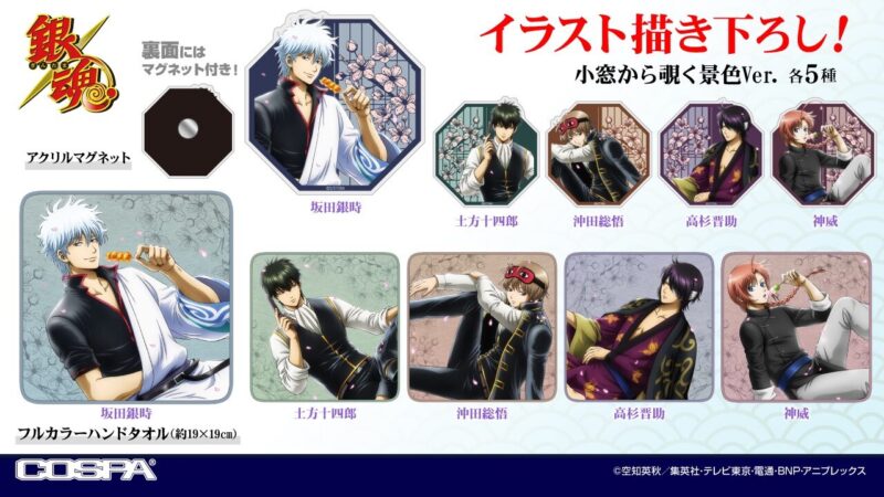 隨時結單★銀魂★COSPA限定JF2026 從小窗窺視的風景系列