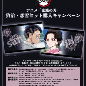 12/30結單★鬼滅之刃★Primaniacs 30ml角色印象香水 劇場版篇