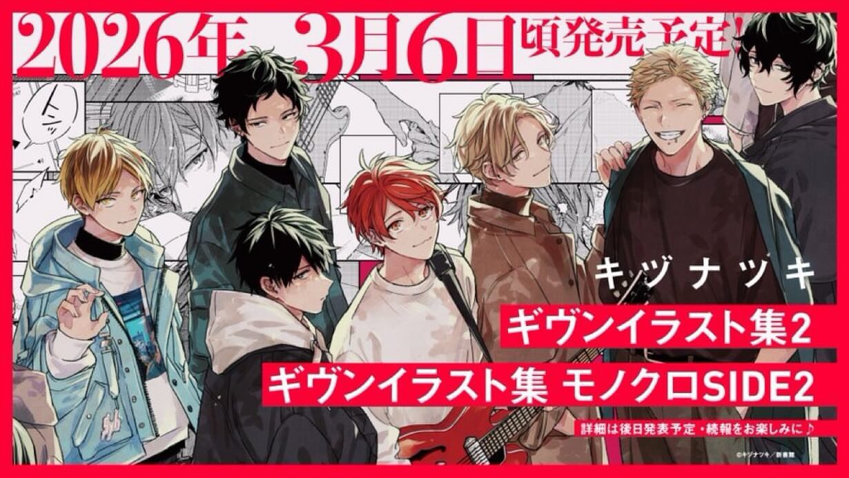 img_1397 隨時結單★GIVEN★被贈與的未來原畫集2彈附特典